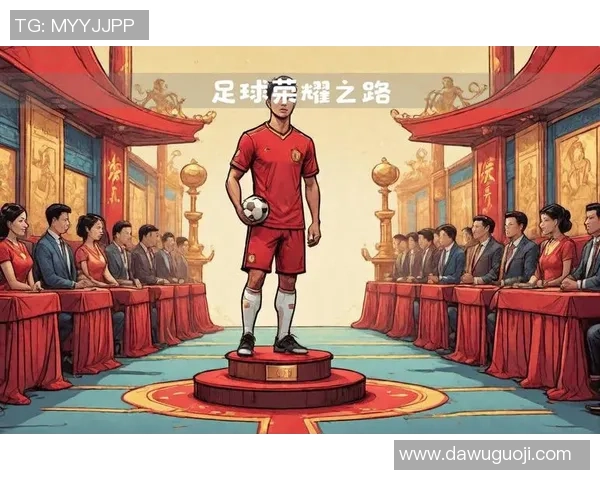 足球巨星荣耀之路：从金球奖到世界杯冠军的辉煌成就与传奇瞬间
